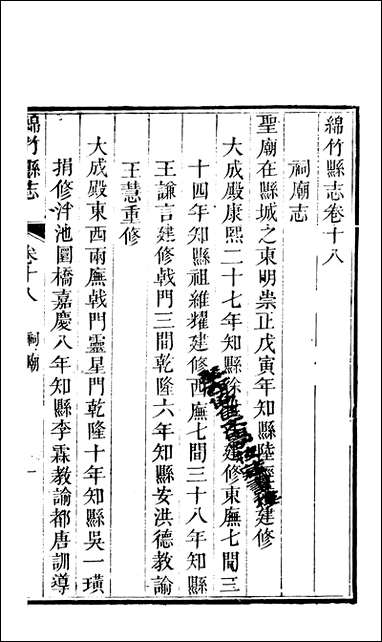 [下载][绵竹县志]三_刘庆远.pdf