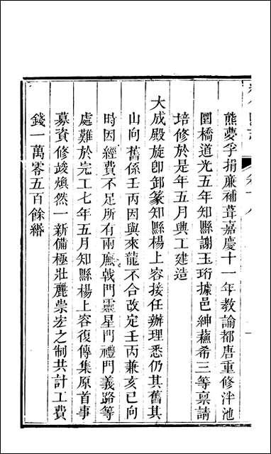 [下载][绵竹县志]三_刘庆远.pdf