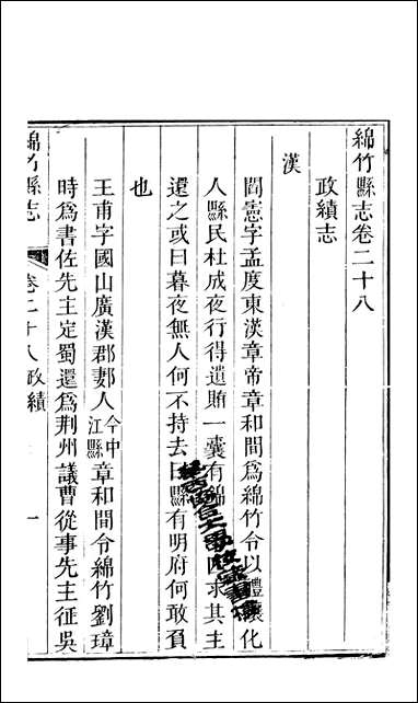 [下载][绵竹县志]四_刘庆远.pdf