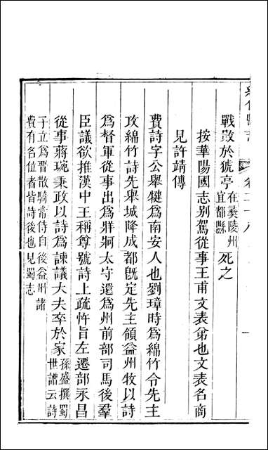 [下载][绵竹县志]四_刘庆远.pdf