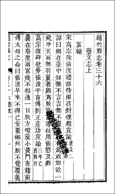 [下载][绵竹县志]六_刘庆远.pdf