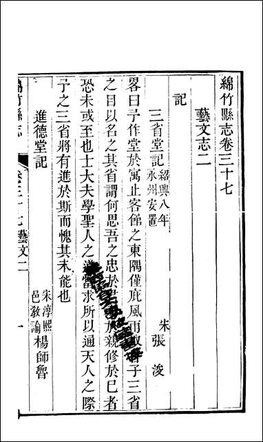 [下载][绵竹县志]七_刘庆远.pdf