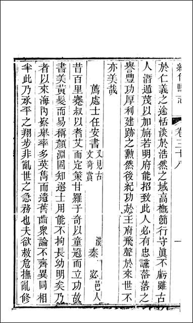 [下载][绵竹县志]八_刘庆远.pdf