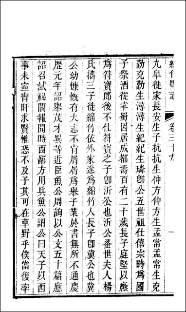 [下载][绵竹县志]九_刘庆远.pdf