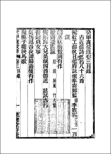 [下载][癸甲襄校录]三_岳森尊经书院.pdf