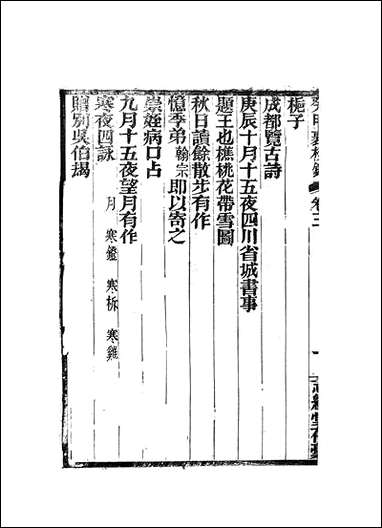 [下载][癸甲襄校录]三_岳森尊经书院.pdf