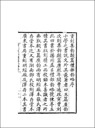 [下载][集韵]一_丁度奉敕川东官舍.pdf