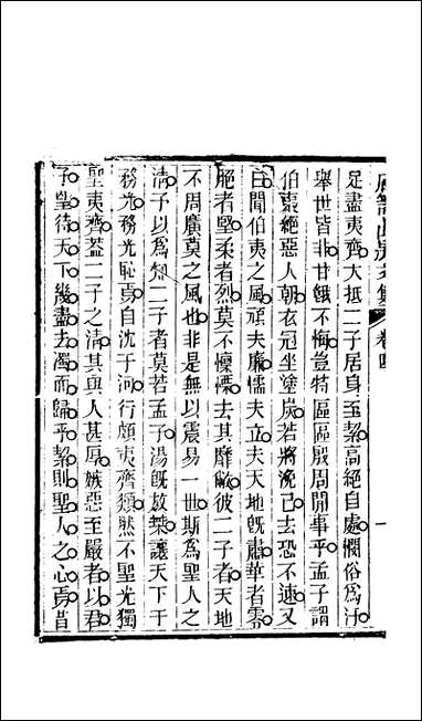 [下载][石笥山房集]三_胡天游.pdf