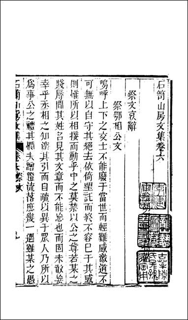 [下载][石笥山房集]四_胡天游.pdf