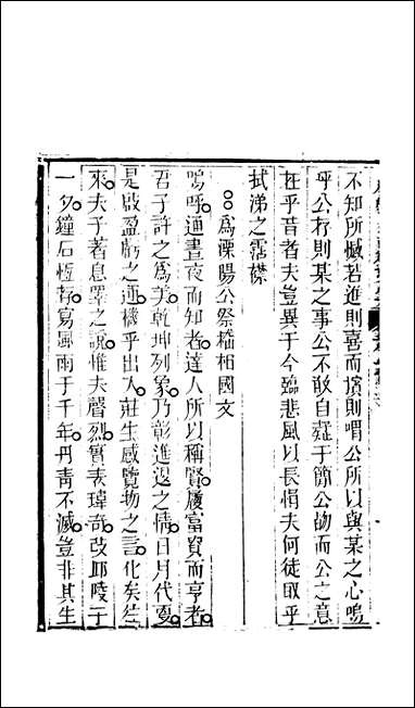 [下载][石笥山房集]四_胡天游.pdf