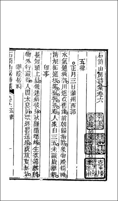 [下载][石笥山房集]七_胡天游.pdf