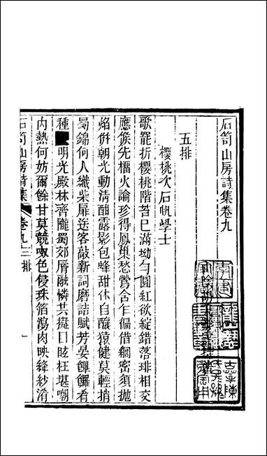 [下载][石笥山房集]八_胡天游.pdf