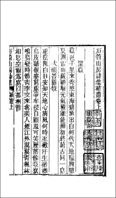 [下载][石笥山房集]九_胡天游.pdf