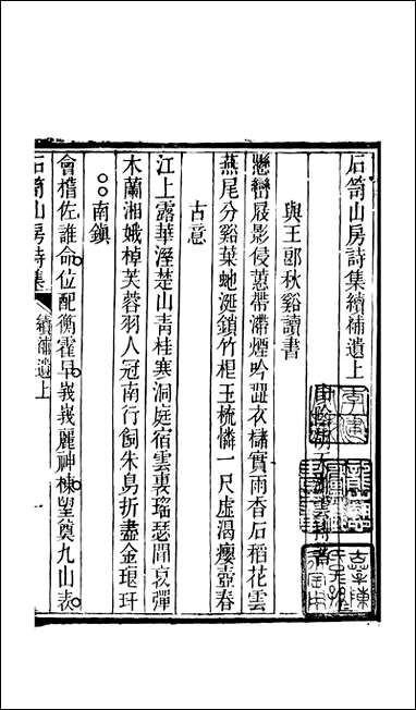 [下载][石笥山房集]十胡天游.pdf