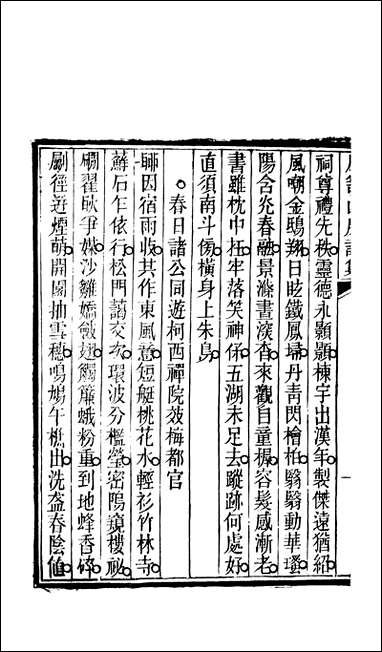 [下载][石笥山房集]十胡天游.pdf