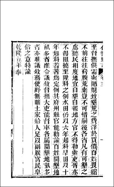 [下载][仁寿县志]三_罗廷权.pdf