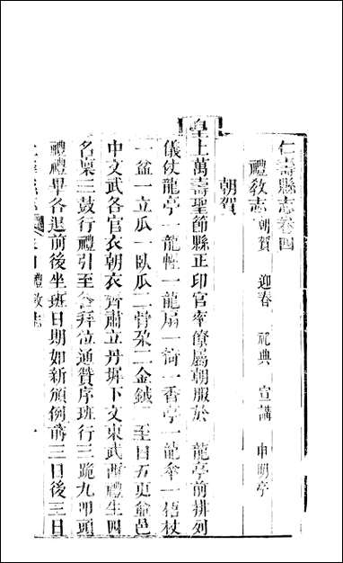 [下载][仁寿县志]四_罗廷权.pdf