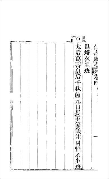 [下载][仁寿县志]四_罗廷权.pdf