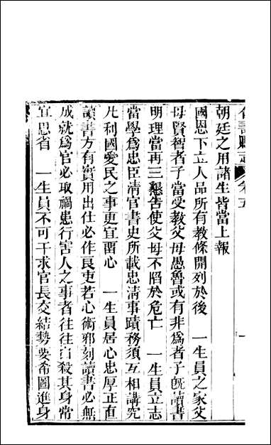 [下载][仁寿县志]五_罗廷权.pdf