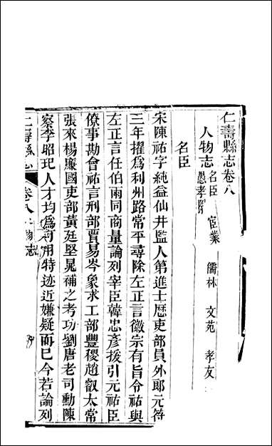 [下载][仁寿县志]六_罗廷权.pdf