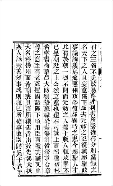 [下载][仁寿县志]六_罗廷权.pdf