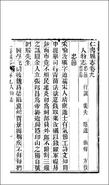 [下载][仁寿县志]七_罗廷权.pdf