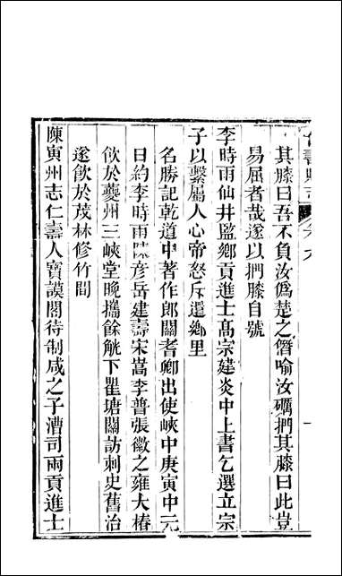 [下载][仁寿县志]七_罗廷权.pdf