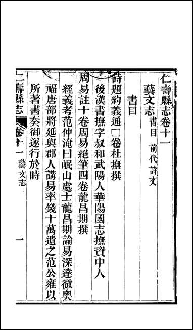 [下载][仁寿县志]九_罗廷权.pdf