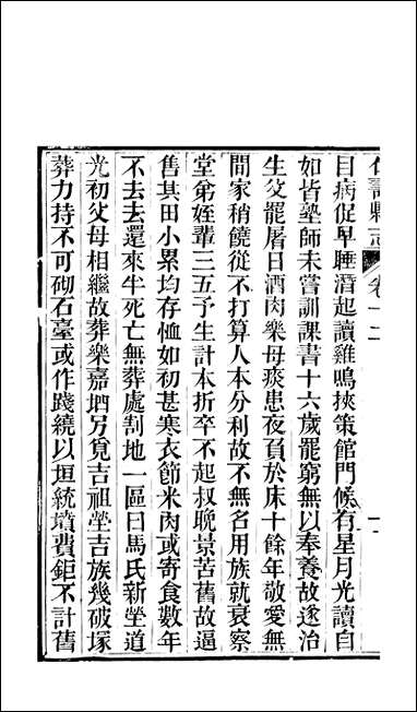 [下载][仁寿县志]十罗廷权.pdf