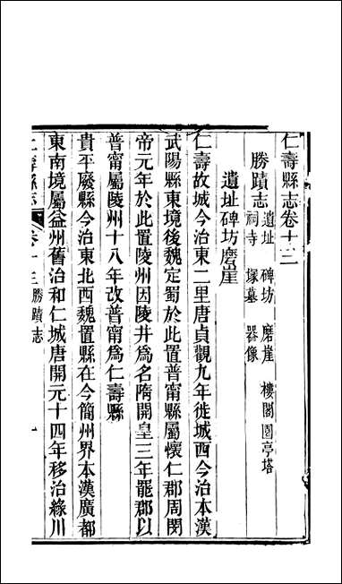 [下载][仁寿县志]十一_罗廷权.pdf