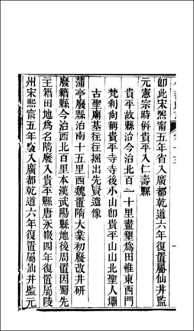 [下载][仁寿县志]十一_罗廷权.pdf