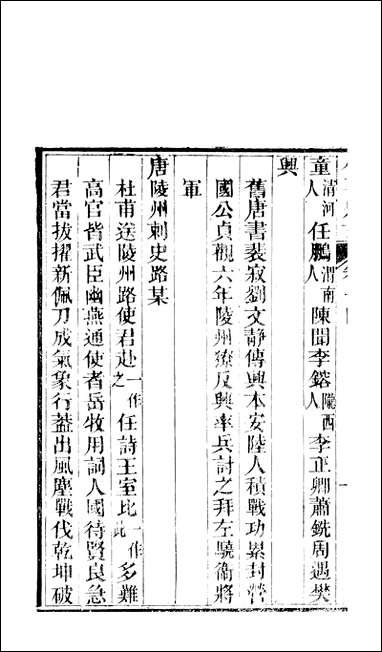 [下载][仁寿县志]十二_罗廷权.pdf