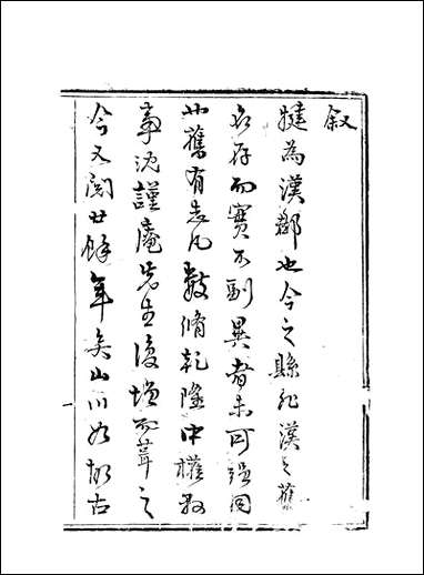 [下载][犍为县志]一_王梦庚.pdf