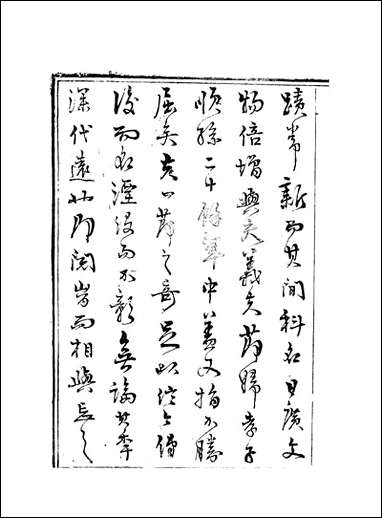 [下载][犍为县志]一_王梦庚.pdf