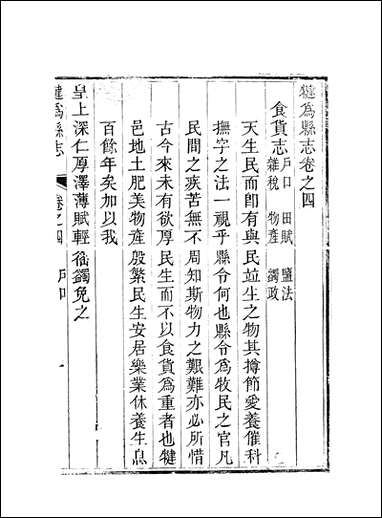 [下载][犍为县志]二_王梦庚.pdf