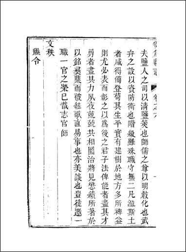 [下载][犍为县志]三_王梦庚.pdf