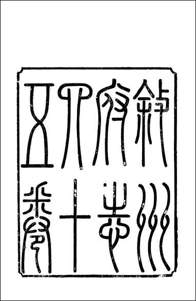 [下载][叙州府志]一_王麟祥.pdf