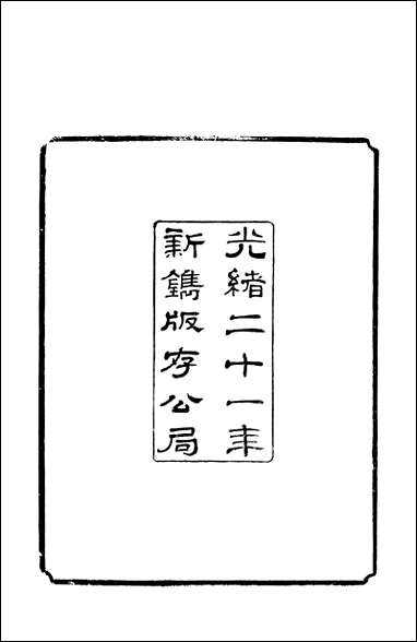 [下载][叙州府志]一_王麟祥.pdf