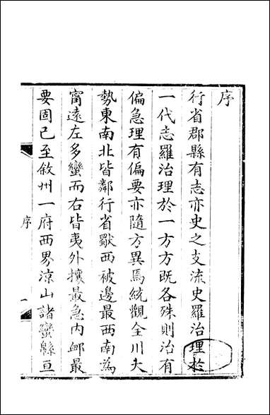 [下载][叙州府志]一_王麟祥.pdf