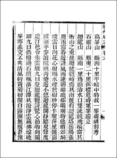 [下载][叙州府志]三_王麟祥.pdf