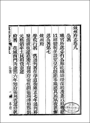 [下载][叙州府志]四_王麟祥.pdf