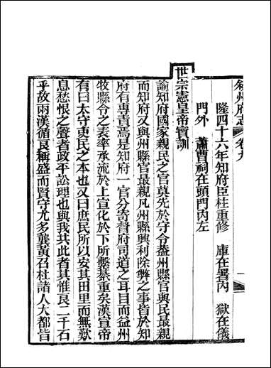 [下载][叙州府志]四_王麟祥.pdf