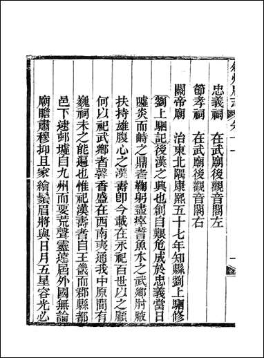 [下载][叙州府志]五_王麟祥.pdf