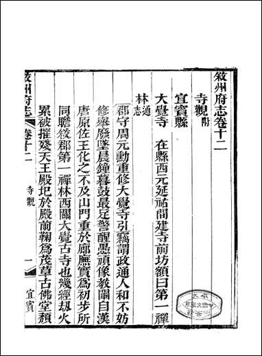 [下载][叙州府志]六_王麟祥.pdf