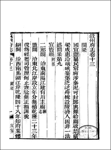 [下载][叙州府志]七_王麟祥.pdf