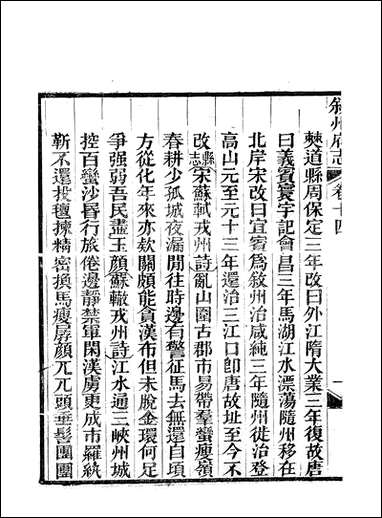 [下载][叙州府志]八_王麟祥.pdf