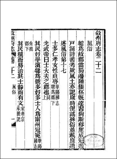 [下载][叙州府志]十一_王麟祥.pdf