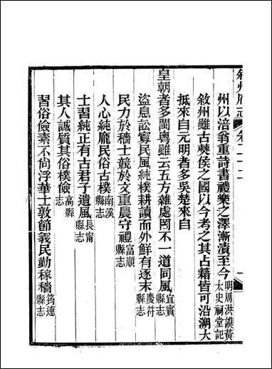 [下载][叙州府志]十一_王麟祥.pdf