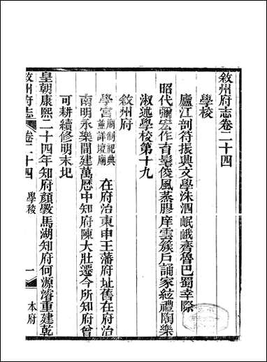 [下载][叙州府志]十二_王麟祥.pdf