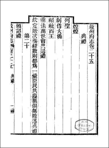 [下载][叙州府志]十三_王麟祥.pdf